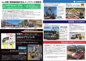 2025展示会案内チラシ_表