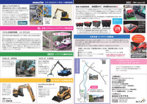 2025展示会案内チラシ_裏